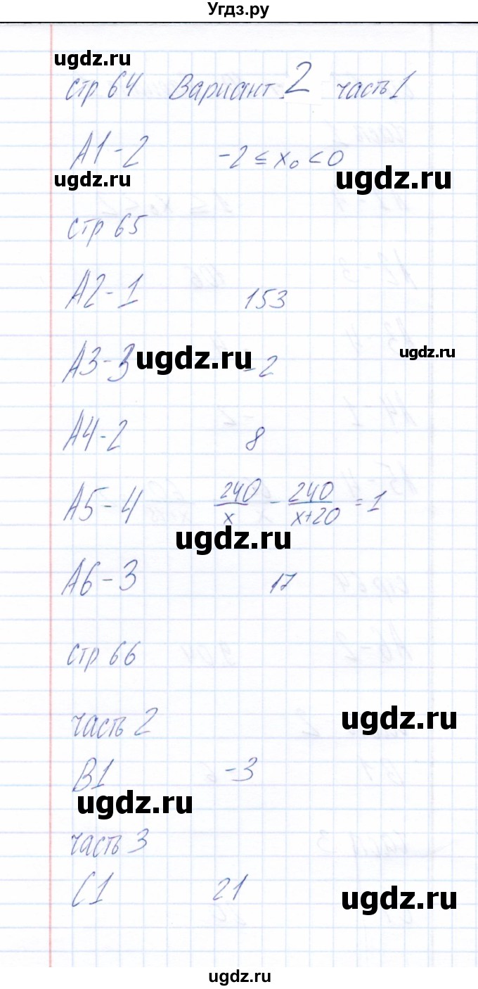 ГДЗ (Решебник) по алгебре 8 класс (тесты) Ю.А. Глазков / тест 10 (вариант) / 2