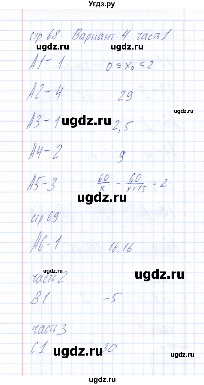 ГДЗ (Решебник) по алгебре 8 класс (тесты) Ю.А. Глазков / тест 10 (вариант) / 4