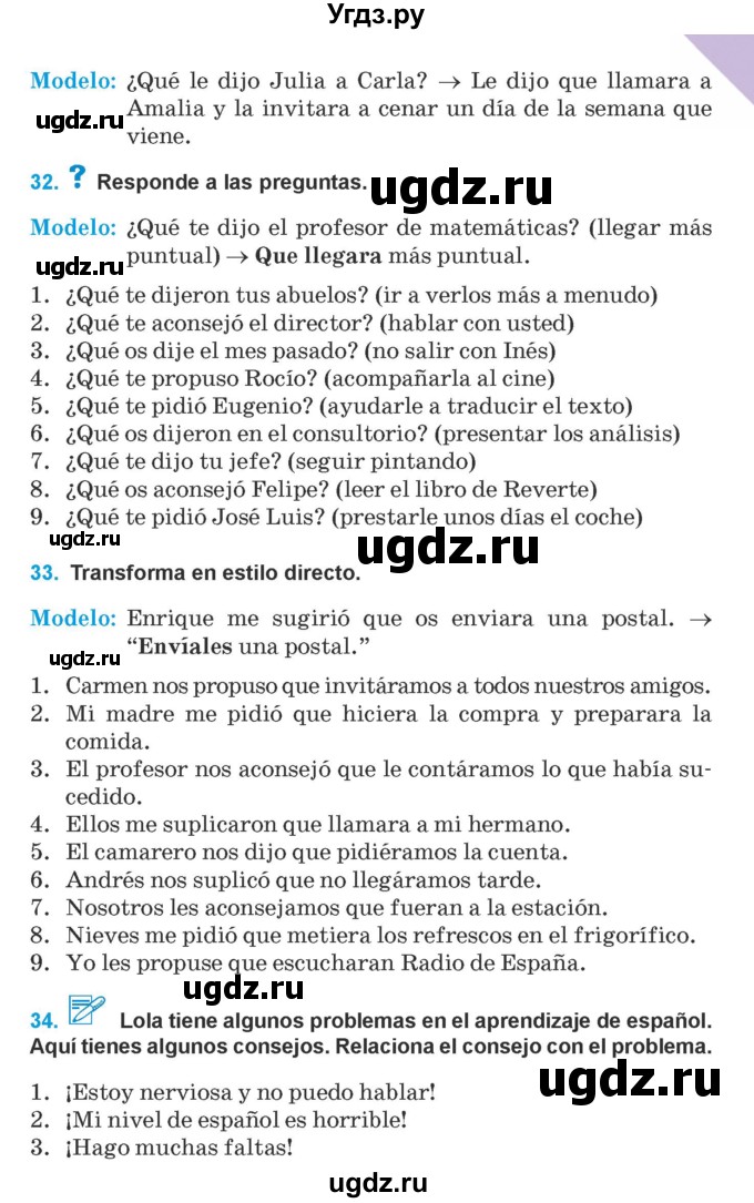 ГДЗ (Учебник) по испанскому языку 9 класс Гриневич Е.К. / страница / 121