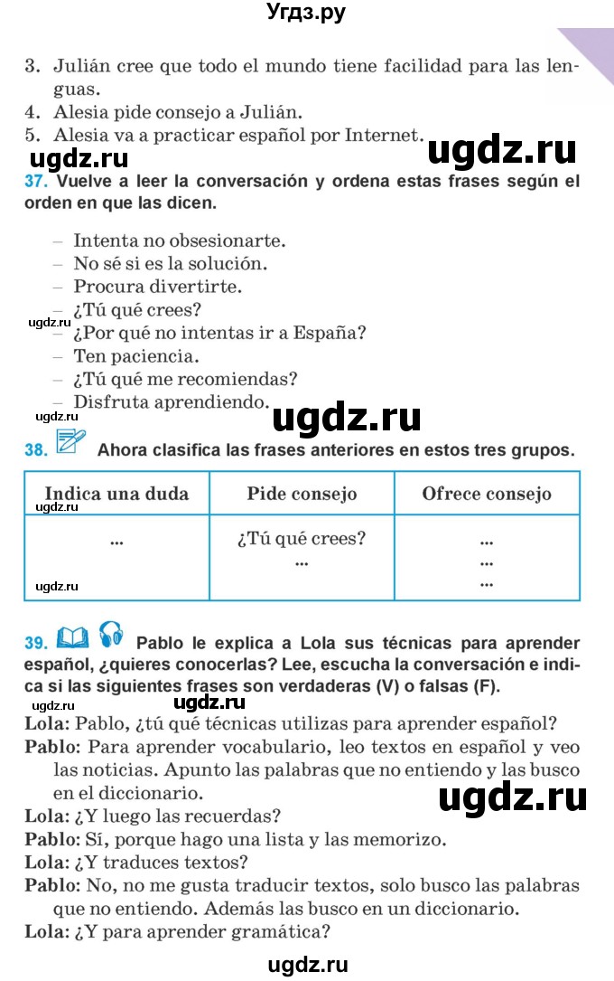 ГДЗ (Учебник) по испанскому языку 9 класс Гриневич Е.К. / страница / 123