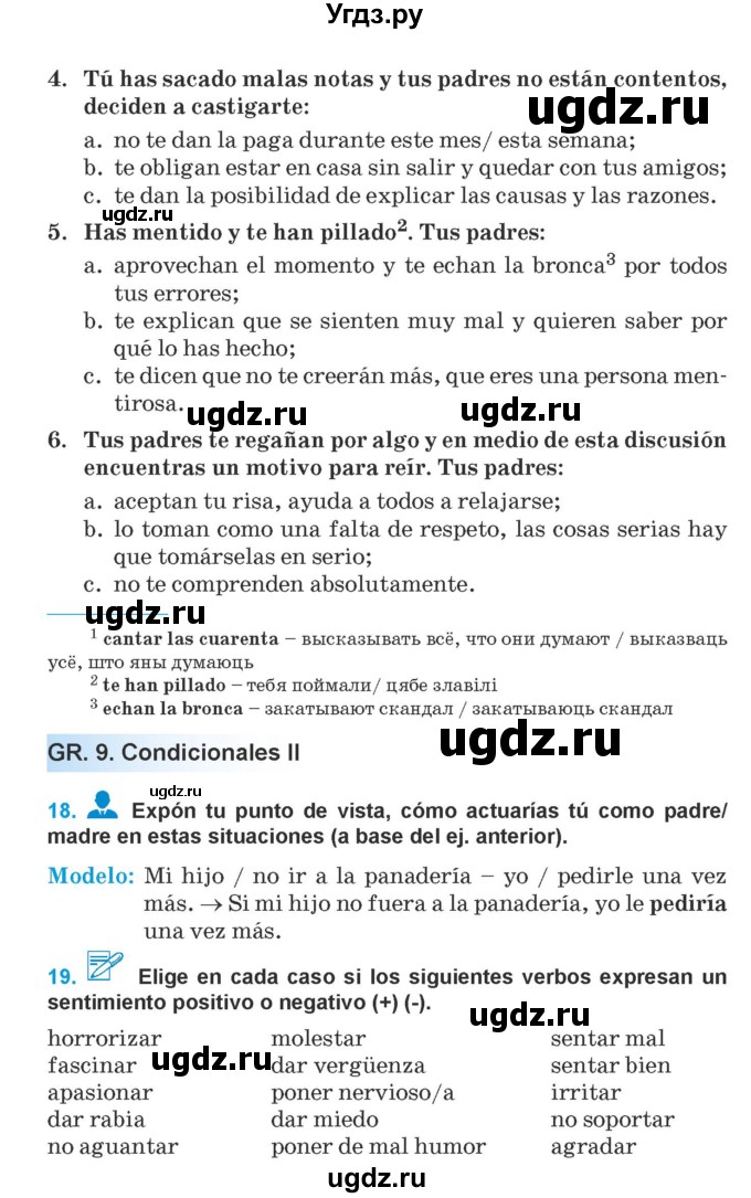 ГДЗ (Учебник) по испанскому языку 9 класс Гриневич Е.К. / страница / 156