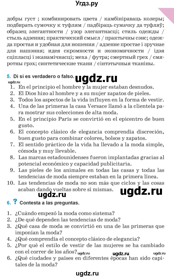 ГДЗ (Учебник) по испанскому языку 9 класс Гриневич Е.К. / страница / 167