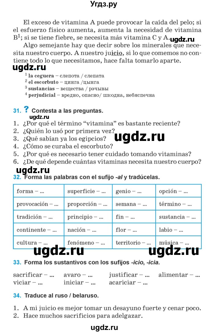 ГДЗ (Учебник) по испанскому языку 9 класс Гриневич Е.К. / страница / 20