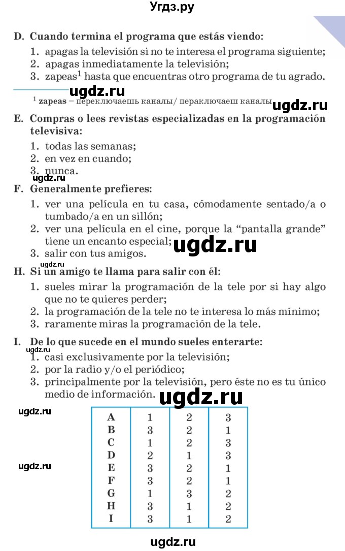 ГДЗ (Учебник) по испанскому языку 9 класс Гриневич Е.К. / страница / 218-220(продолжение 2)