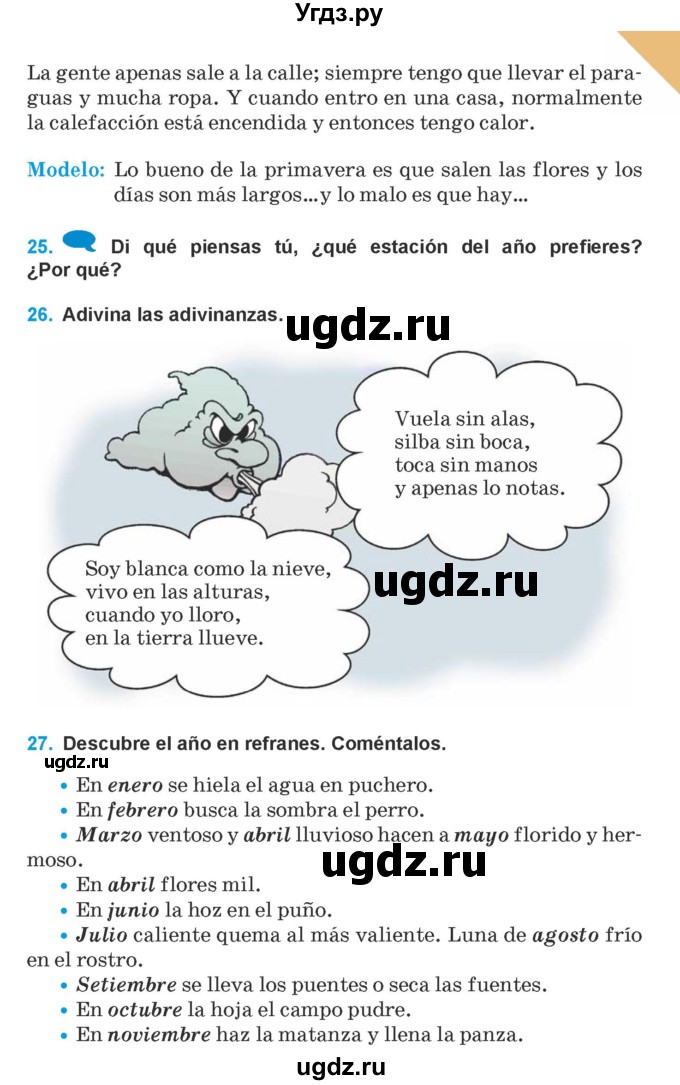 ГДЗ (Учебник) по испанскому языку 9 класс Гриневич Е.К. / страница / 269