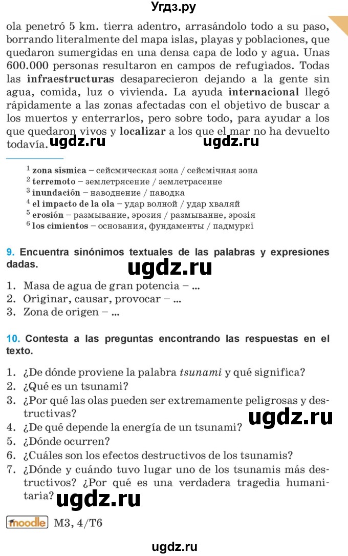 ГДЗ (Учебник) по испанскому языку 9 класс Гриневич Е.К. / страница / 293