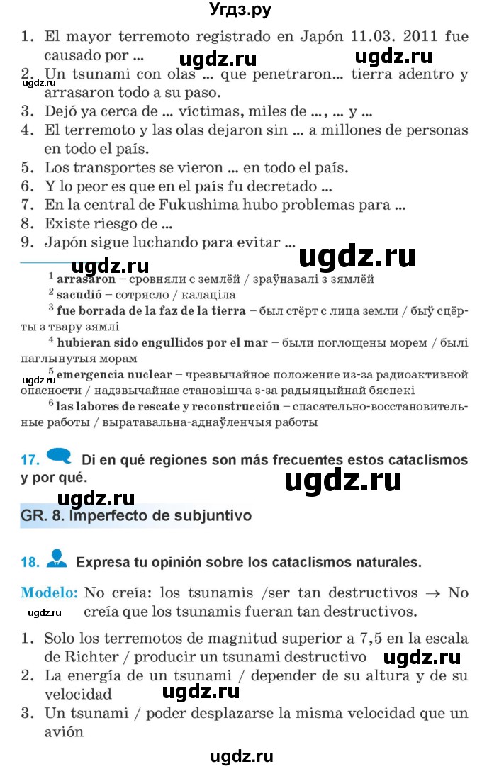 ГДЗ (Учебник) по испанскому языку 9 класс Гриневич Е.К. / страница / 298