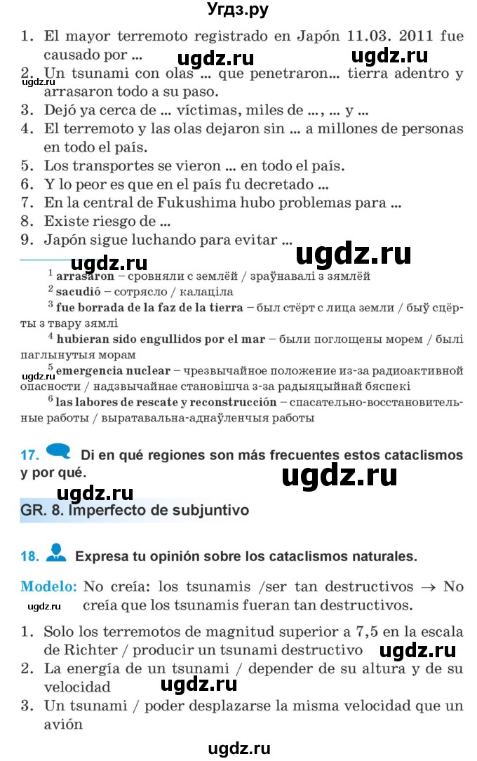 ГДЗ (Учебник) по испанскому языку 9 класс Гриневич Е.К. / страница / 298