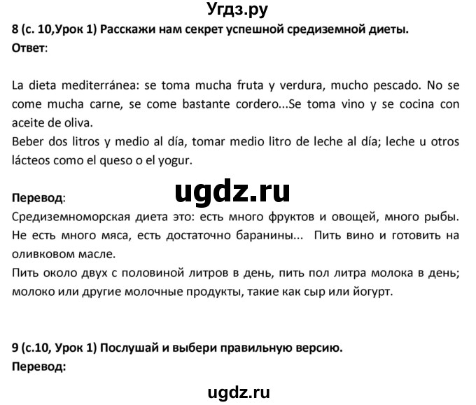 ГДЗ (Решебник) по испанскому языку 9 класс Гриневич Е.К. / страница / 10