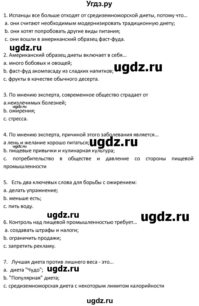 ГДЗ (Решебник) по испанскому языку 9 класс Гриневич Е.К. / страница / 10(продолжение 2)