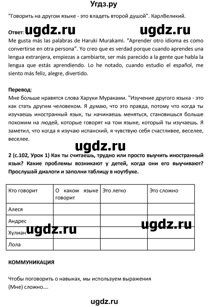 ГДЗ (Решебник) по испанскому языку 9 класс Гриневич Е.К. / страница / 102-103(продолжение 2)