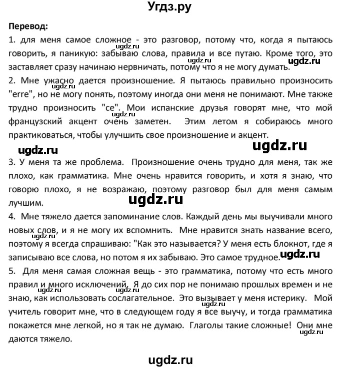 ГДЗ (Решебник) по испанскому языку 9 класс Гриневич Е.К. / страница / 104(продолжение 3)