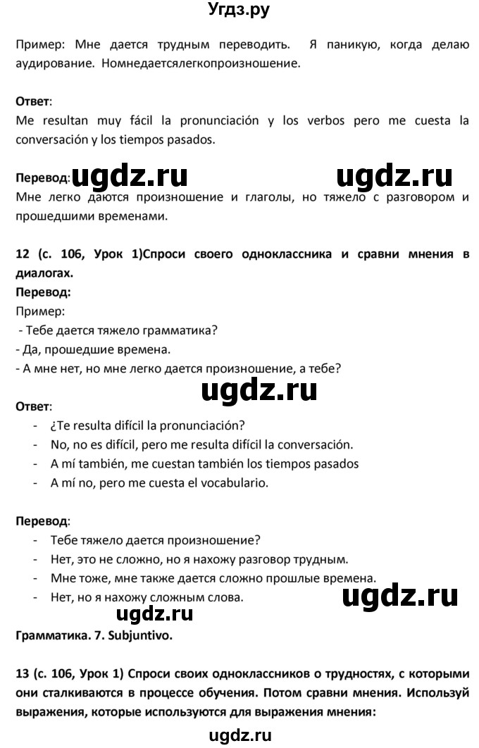 ГДЗ (Решебник) по испанскому языку 9 класс Гриневич Е.К. / страница / 106(продолжение 2)