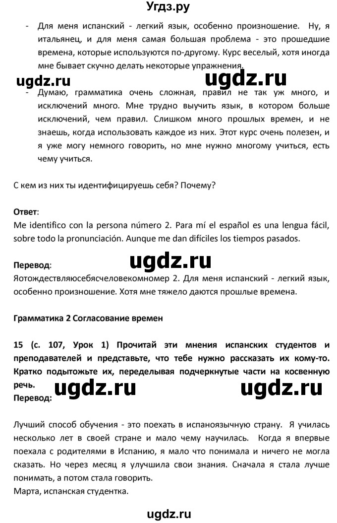 ГДЗ (Решебник) по испанскому языку 9 класс Гриневич Е.К. / страница / 107-108(продолжение 2)