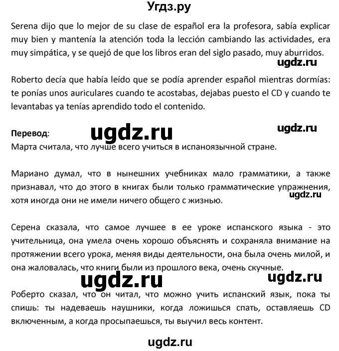 ГДЗ (Решебник) по испанскому языку 9 класс Гриневич Е.К. / страница / 107-108(продолжение 4)