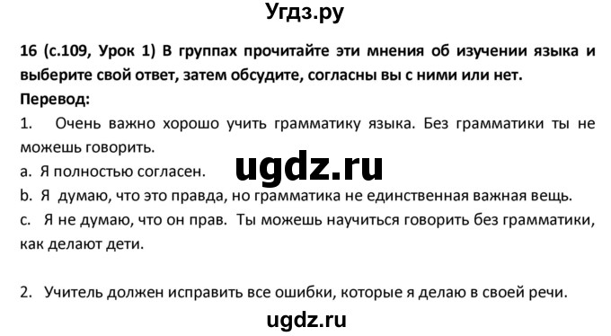 ГДЗ (Решебник) по испанскому языку 9 класс Гриневич Е.К. / страница / 109