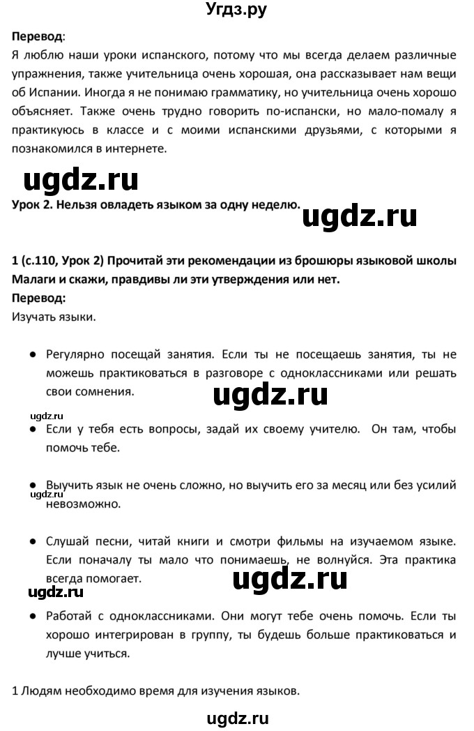 ГДЗ (Решебник) по испанскому языку 9 класс Гриневич Е.К. / страница / 110(продолжение 3)