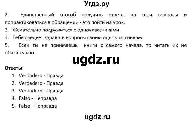 ГДЗ (Решебник) по испанскому языку 9 класс Гриневич Е.К. / страница / 110(продолжение 4)