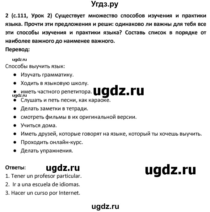 ГДЗ (Решебник) по испанскому языку 9 класс Гриневич Е.К. / страница / 111-112