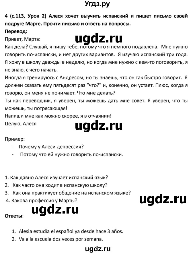 ГДЗ (Решебник) по испанскому языку 9 класс Гриневич Е.К. / страница / 113