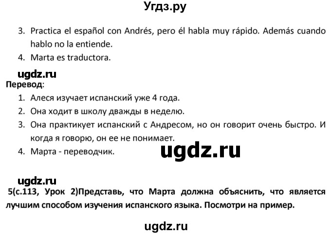 ГДЗ (Решебник) по испанскому языку 9 класс Гриневич Е.К. / страница / 113(продолжение 2)