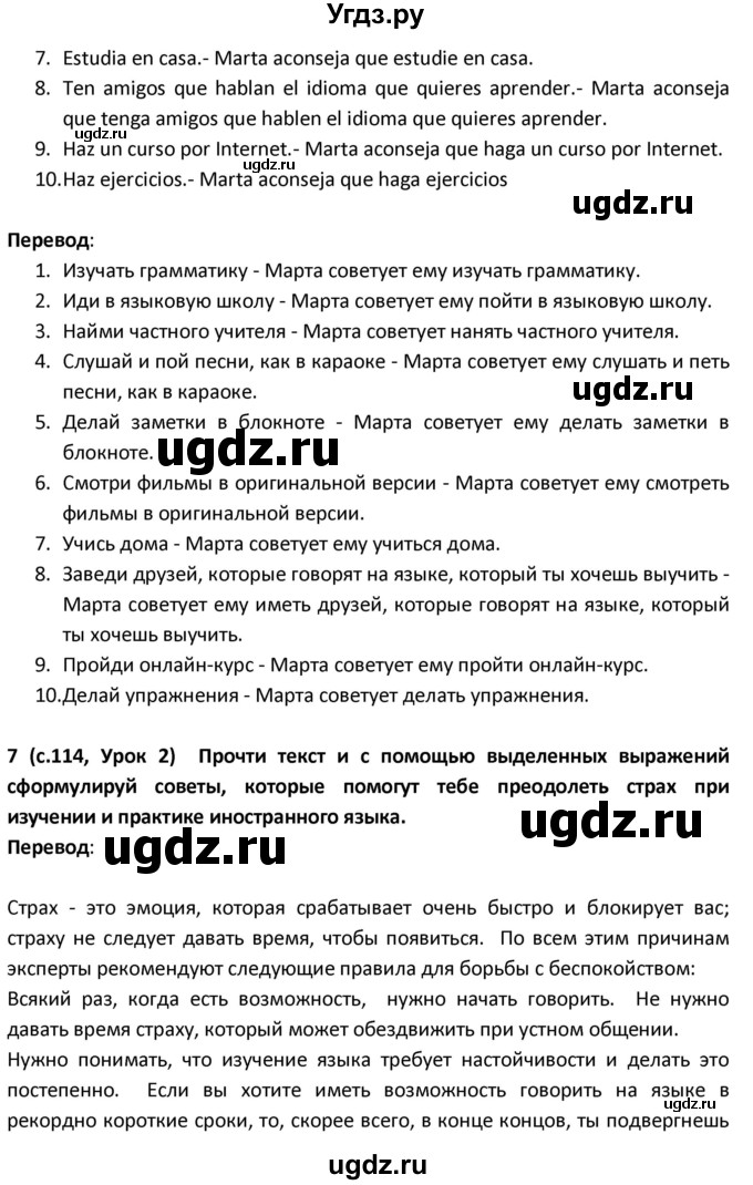 ГДЗ (Решебник) по испанскому языку 9 класс Гриневич Е.К. / страница / 114(продолжение 2)