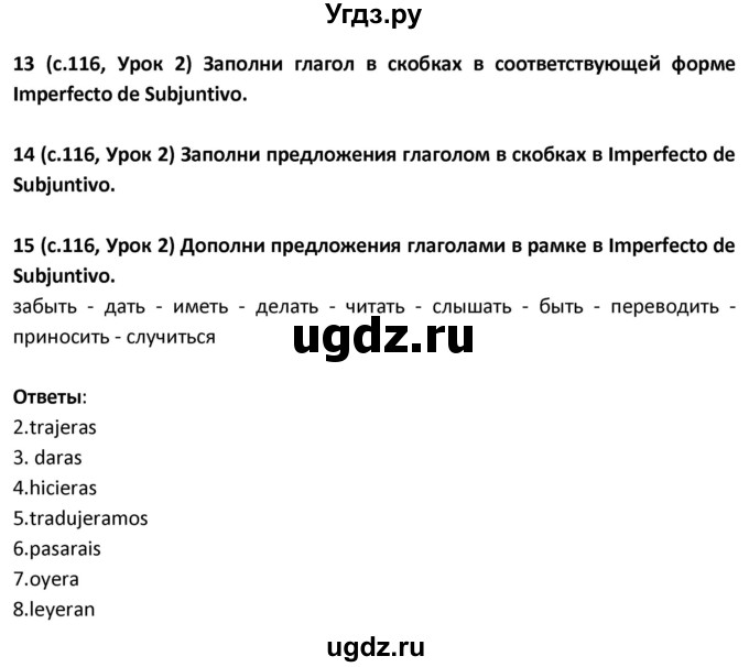 ГДЗ (Решебник) по испанскому языку 9 класс Гриневич Е.К. / страница / 116