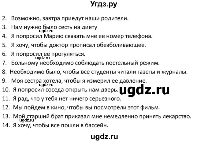 ГДЗ (Решебник) по испанскому языку 9 класс Гриневич Е.К. / страница / 117(продолжение 4)