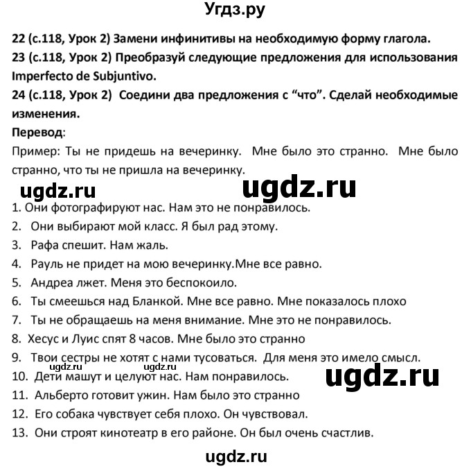 ГДЗ (Решебник) по испанскому языку 9 класс Гриневич Е.К. / страница / 118