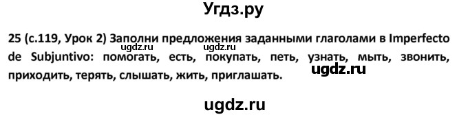 ГДЗ (Решебник) по испанскому языку 9 класс Гриневич Е.К. / страница / 119