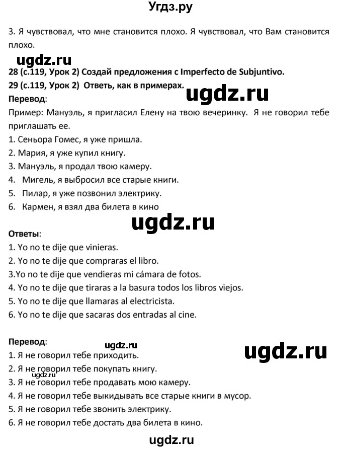 ГДЗ (Решебник) по испанскому языку 9 класс Гриневич Е.К. / страница / 119(продолжение 3)