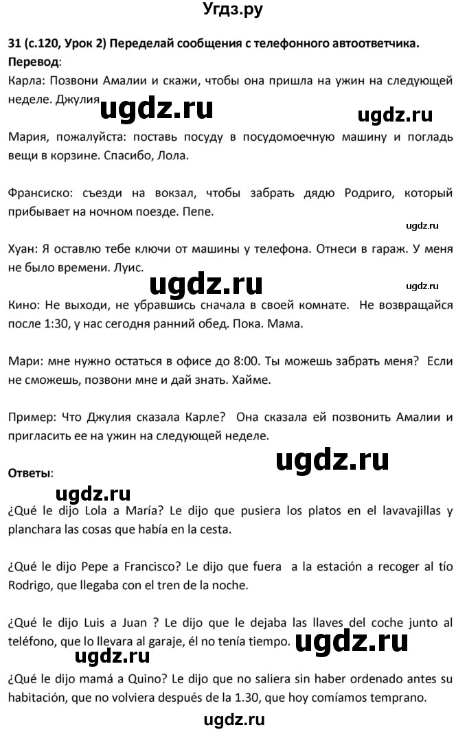 ГДЗ (Решебник) по испанскому языку 9 класс Гриневич Е.К. / страница / 120(продолжение 2)