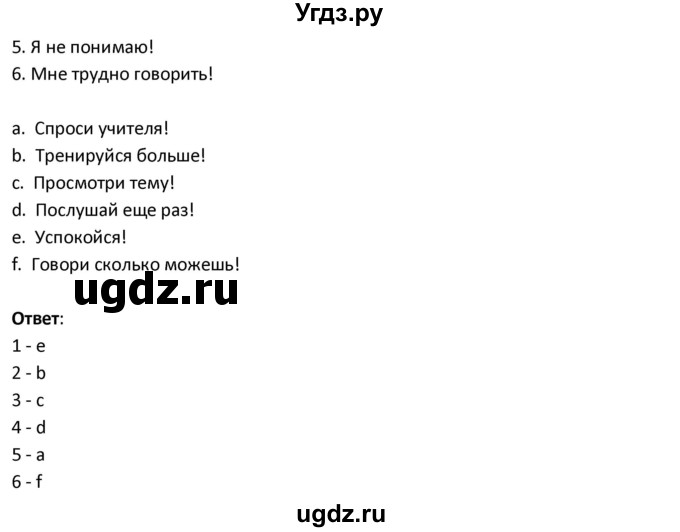 ГДЗ (Решебник) по испанскому языку 9 класс Гриневич Е.К. / страница / 121(продолжение 4)