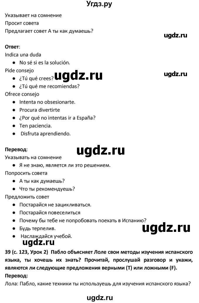 ГДЗ (Решебник) по испанскому языку 9 класс Гриневич Е.К. / страница / 123(продолжение 2)