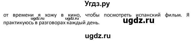 ГДЗ (Решебник) по испанскому языку 9 класс Гриневич Е.К. / страница / 124(продолжение 3)