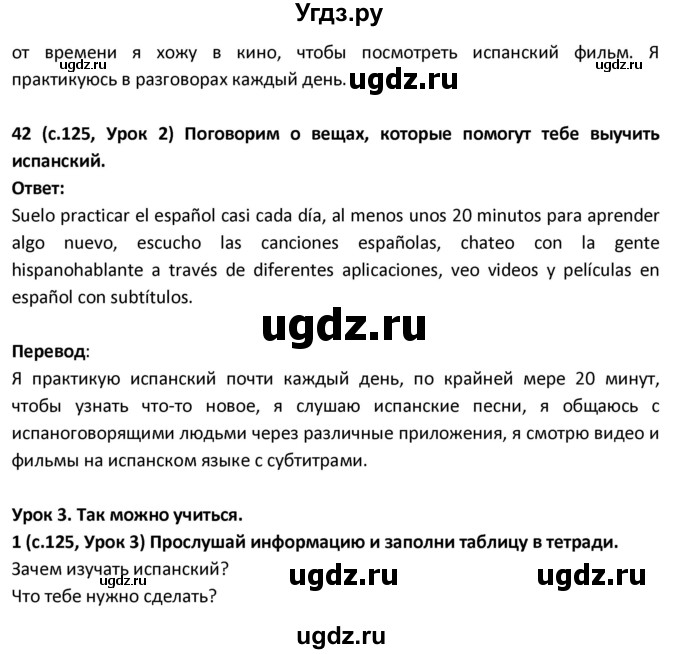 ГДЗ (Решебник) по испанскому языку 9 класс Гриневич Е.К. / страница / 125