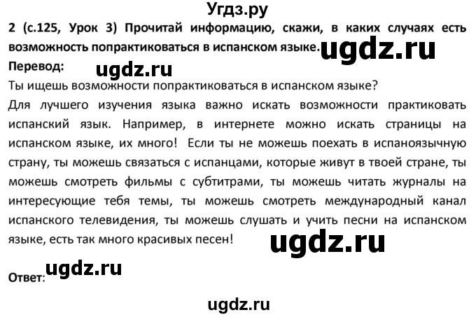 ГДЗ (Решебник) по испанскому языку 9 класс Гриневич Е.К. / страница / 126