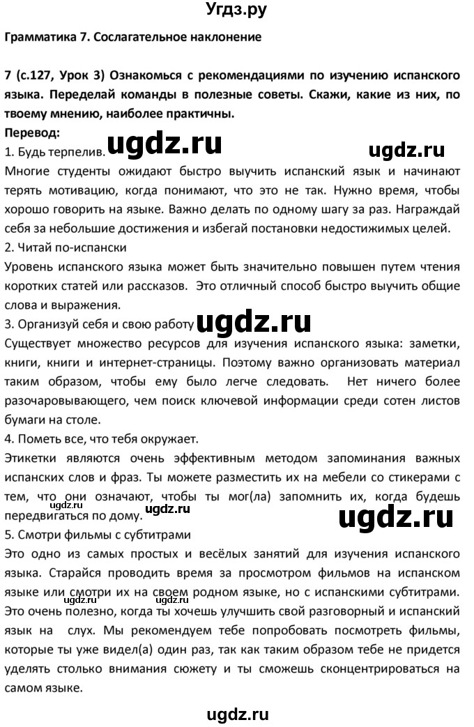 ГДЗ (Решебник) по испанскому языку 9 класс Гриневич Е.К. / страница / 127-128(продолжение 2)