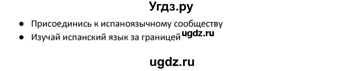 ГДЗ (Решебник) по испанскому языку 9 класс Гриневич Е.К. / страница / 127-128(продолжение 5)