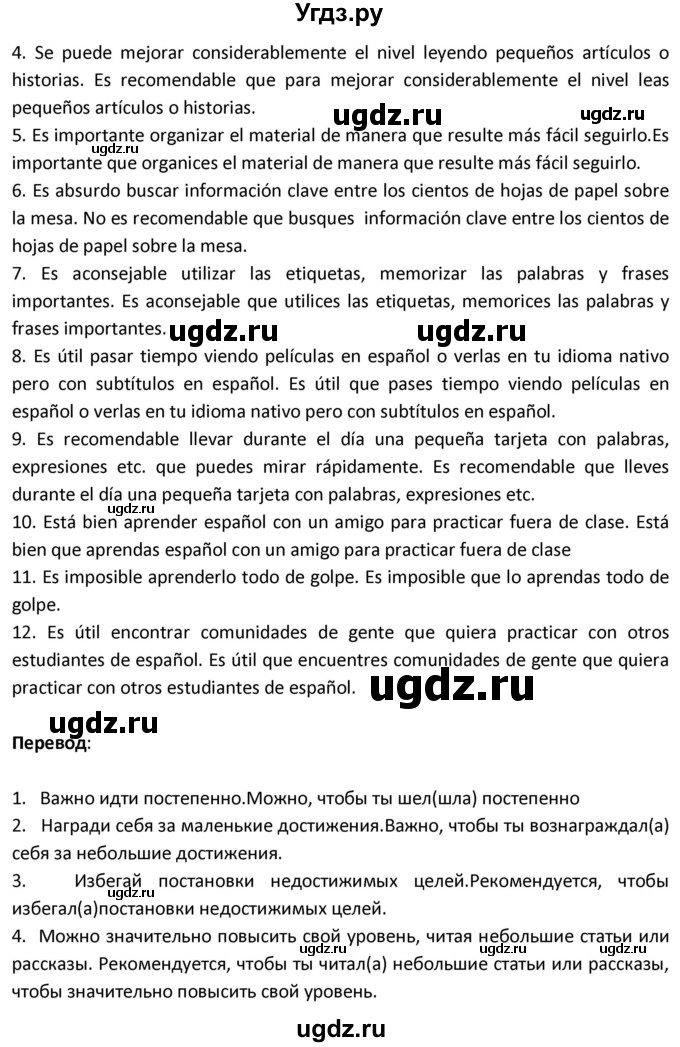 ГДЗ (Решебник) по испанскому языку 9 класс Гриневич Е.К. / страница / 129-130(продолжение 2)