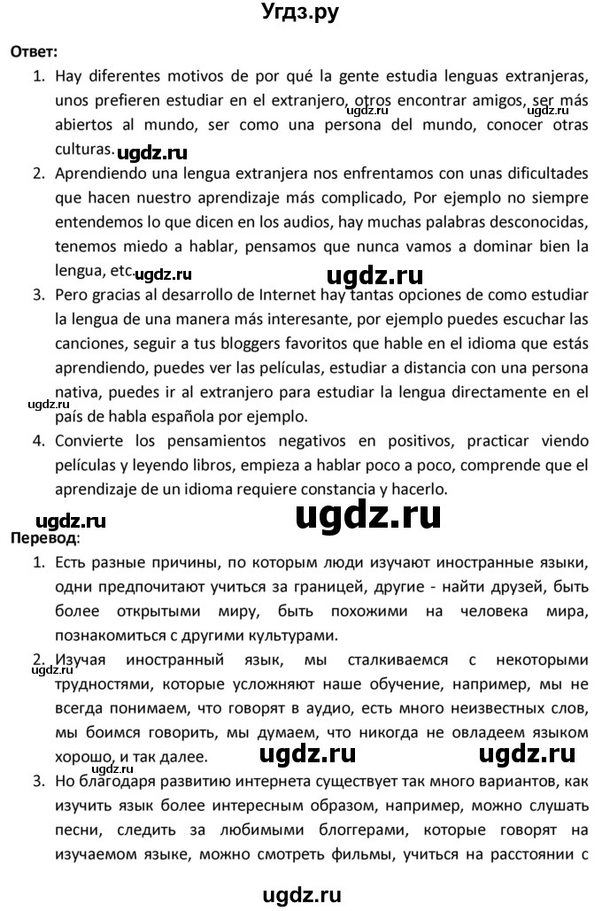 ГДЗ (Решебник) по испанскому языку 9 класс Гриневич Е.К. / страница / 129-130(продолжение 4)