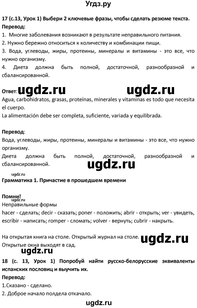 ГДЗ (Решебник) по испанскому языку 9 класс Гриневич Е.К. / страница / 13