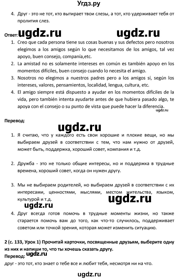 ГДЗ (Решебник) по испанскому языку 9 класс Гриневич Е.К. / страница / 133(продолжение 2)