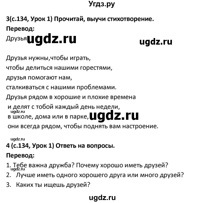 ГДЗ (Решебник) по испанскому языку 9 класс Гриневич Е.К. / страница / 134