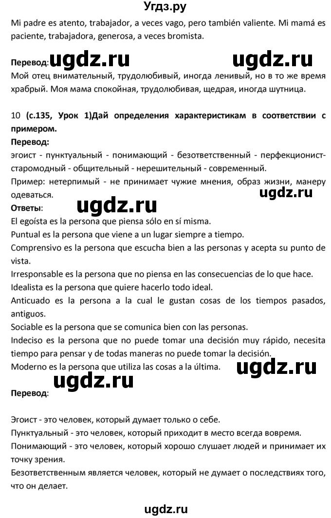 ГДЗ (Решебник) по испанскому языку 9 класс Гриневич Е.К. / страница / 135(продолжение 3)