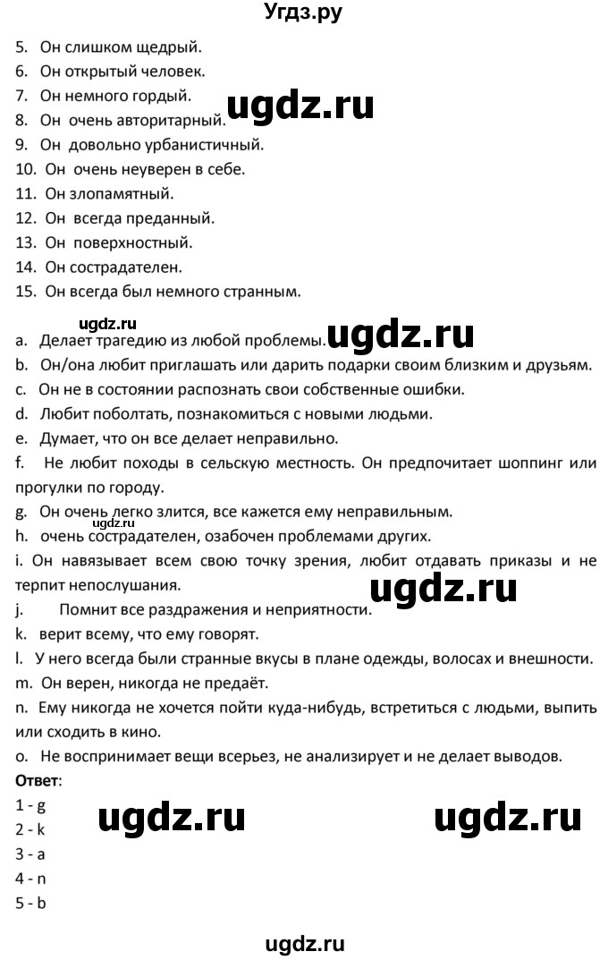 ГДЗ (Решебник) по испанскому языку 9 класс Гриневич Е.К. / страница / 136(продолжение 2)