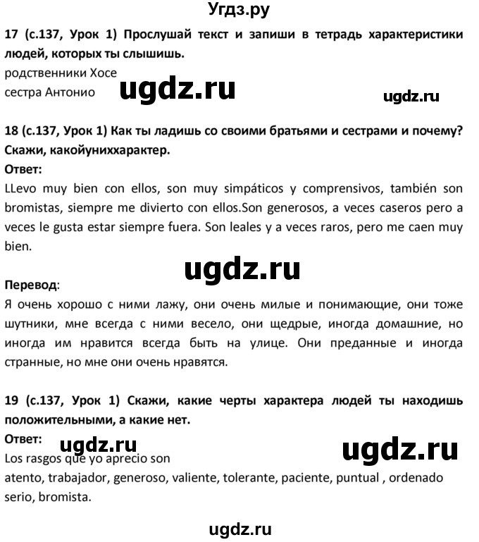 ГДЗ (Решебник) по испанскому языку 9 класс Гриневич Е.К. / страница / 137-139