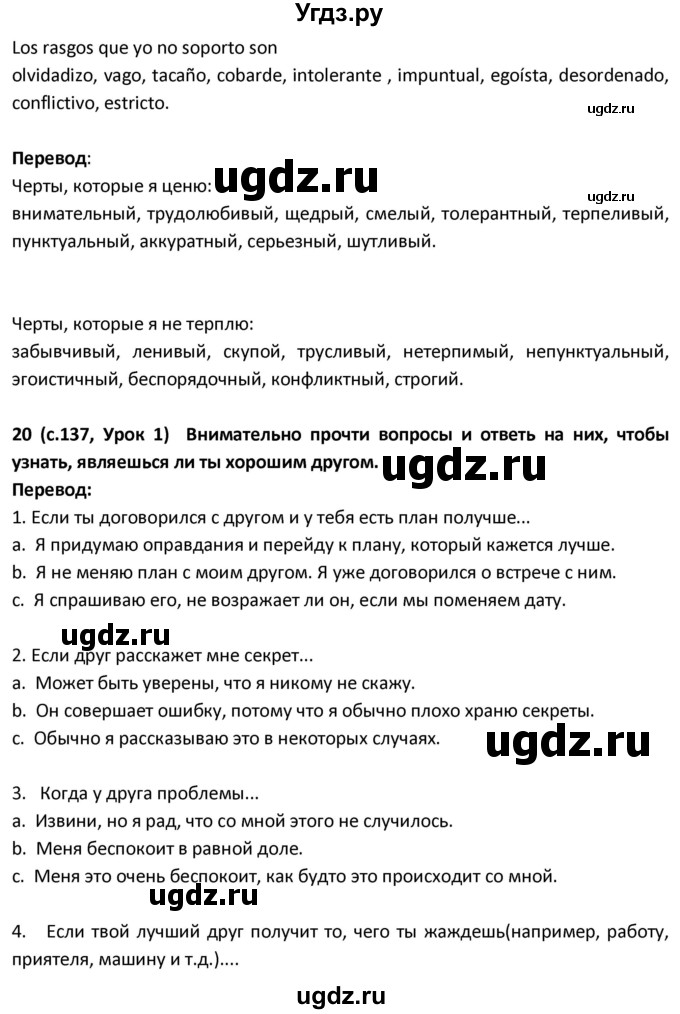 ГДЗ (Решебник) по испанскому языку 9 класс Гриневич Е.К. / страница / 137-139(продолжение 2)