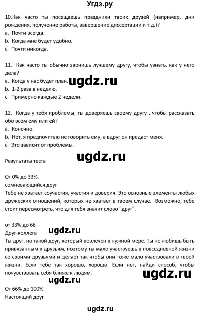 ГДЗ (Решебник) по испанскому языку 9 класс Гриневич Е.К. / страница / 137-139(продолжение 4)