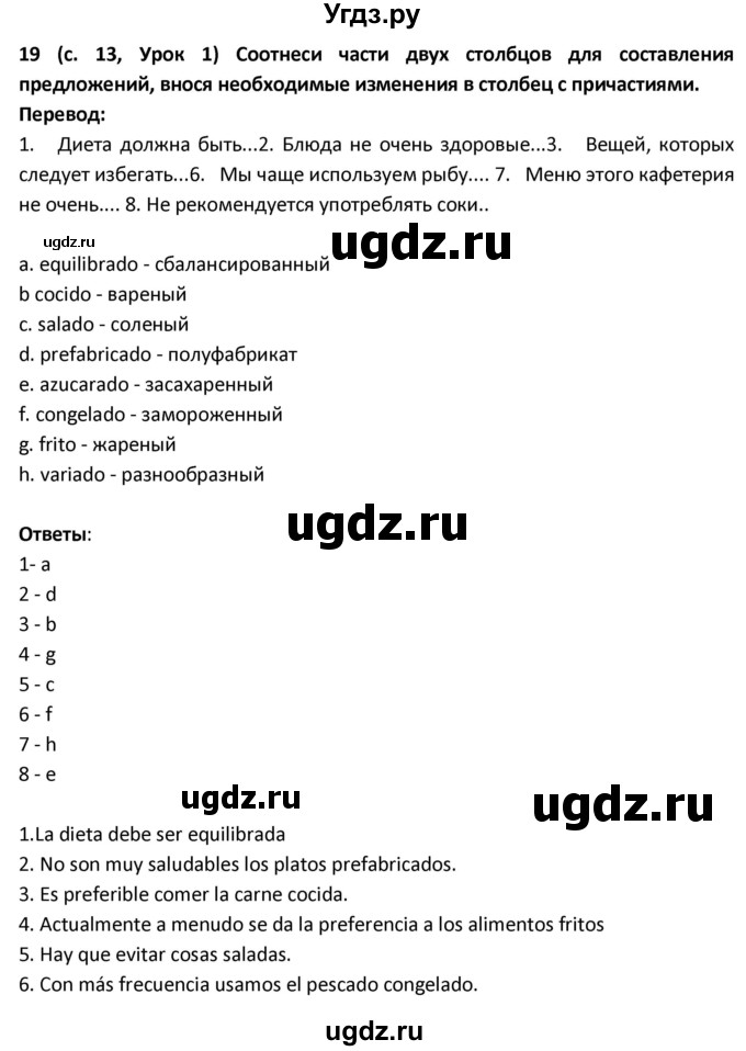 ГДЗ (Решебник) по испанскому языку 9 класс Гриневич Е.К. / страница / 14